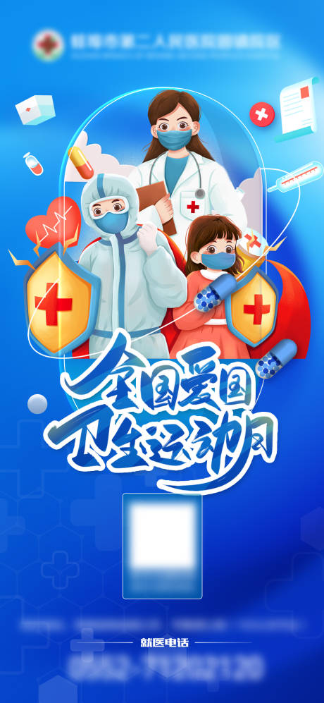 源文件下載【享設(shè)計(jì)】搜索編號：82460009192612056【全國愛國衛(wèi)生運(yùn)動(dòng)月移動(dòng)端海報(bào)】