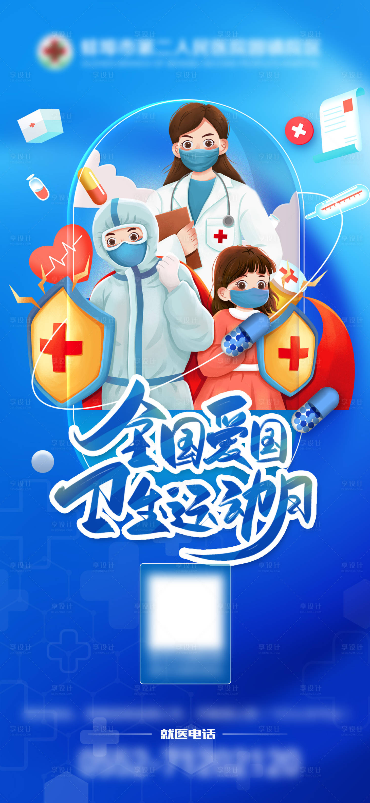 源文件下載【享設計】搜索編號：82460009192612056【全國愛國衛生運動月移動端海報】