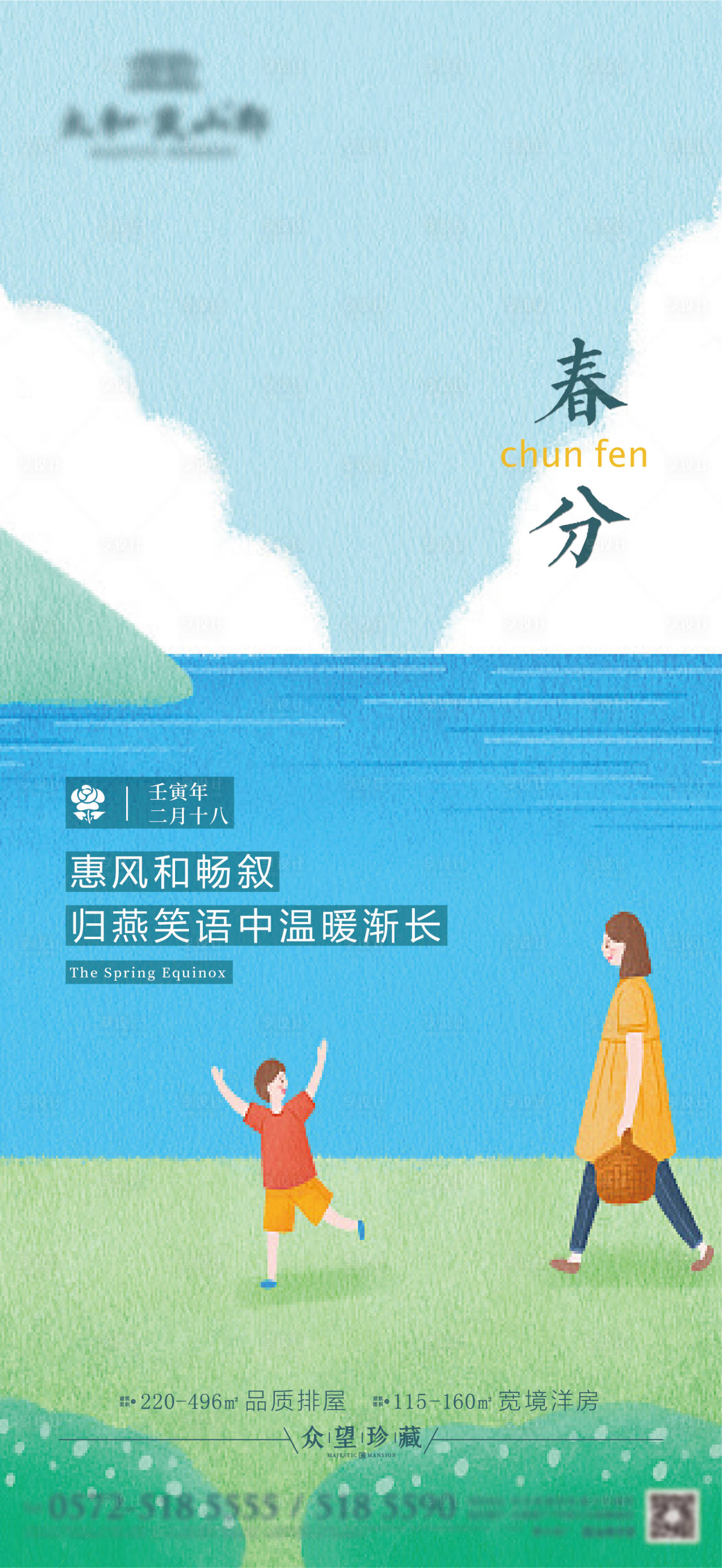 源文件下載【享設計】搜索編號：39350008836941620【春分】