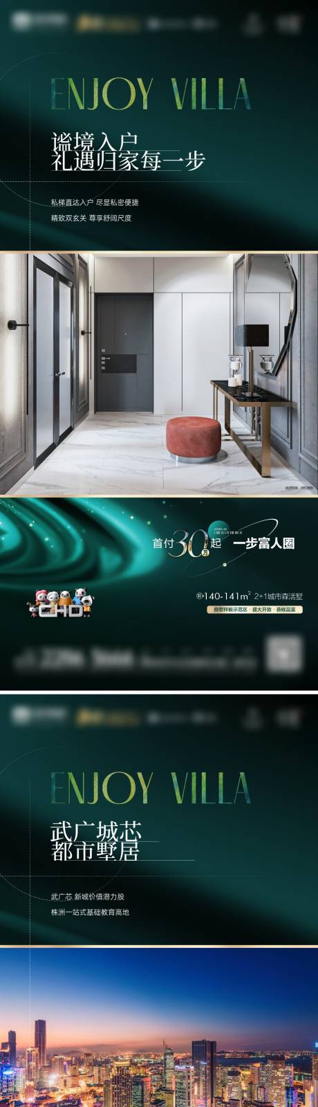 源文件下载【享设计】搜索编号：56300009167672809【地产配套价值点系列海报】