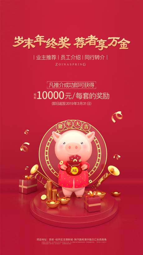 源文件下载【房地产活动转介海报】编号：15070008984594308