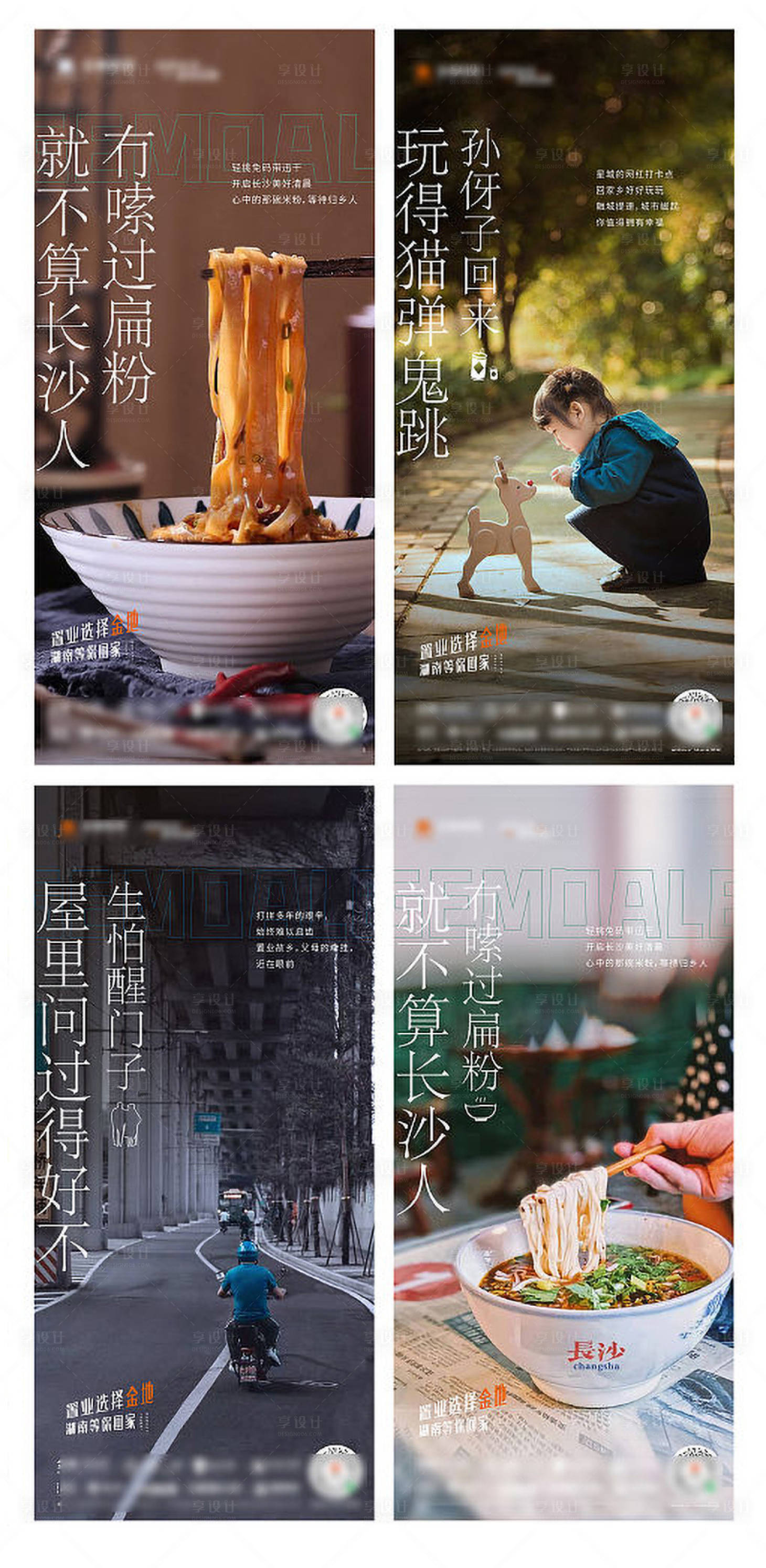 源文件下載【享設計】搜索編號：27300008594553763【返鄉置業系列海報】