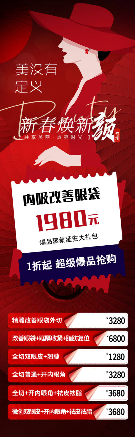 源文件下载【医美活动电商详情页】编号：67850009077274508