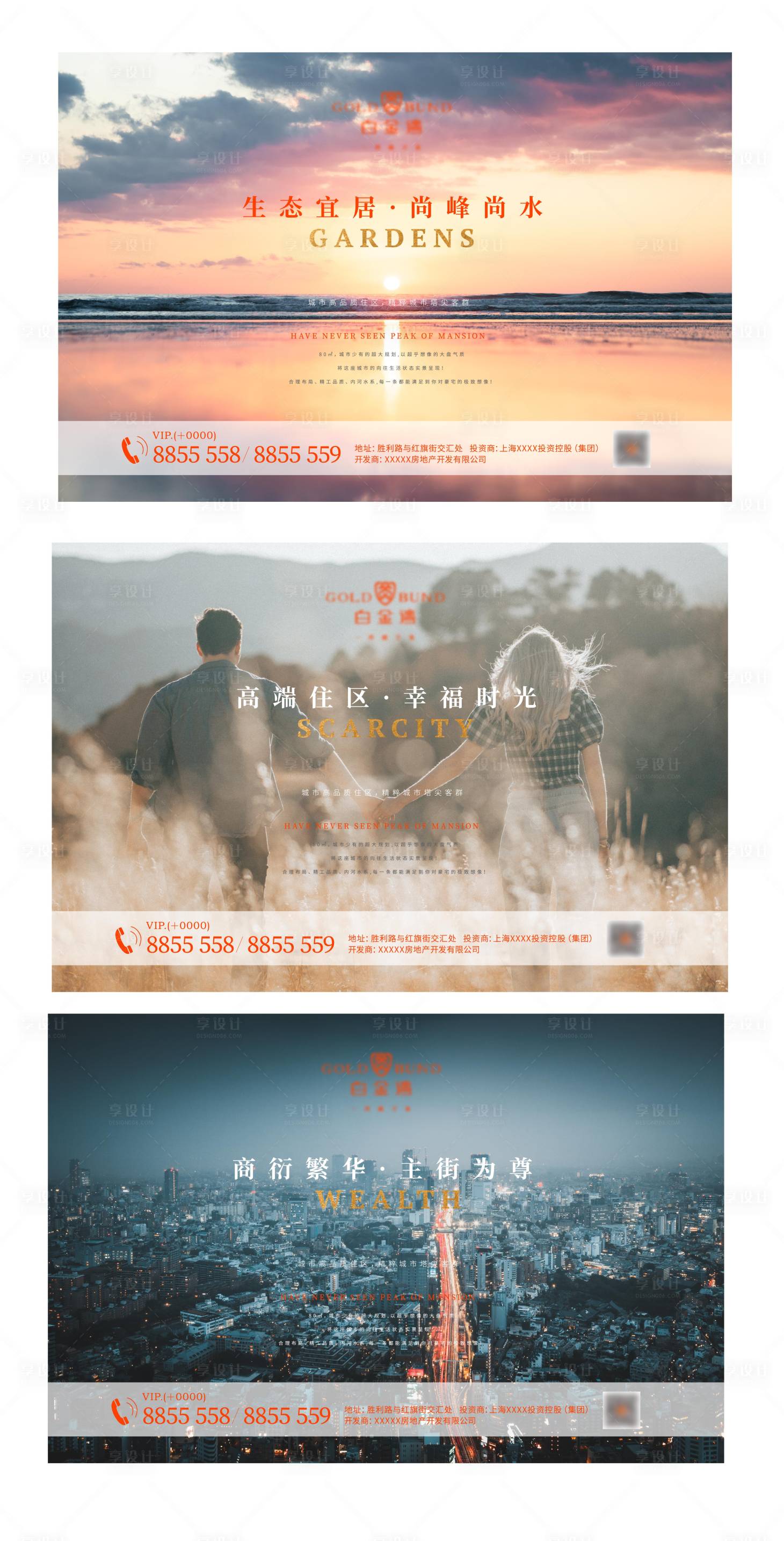 源文件下載【享設計】搜索編號：35820009221694444【地產價值點系列廣告展板】
