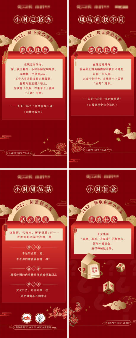 源文件下載【新年活動游戲說明易拉寶】編號：39250008665281402