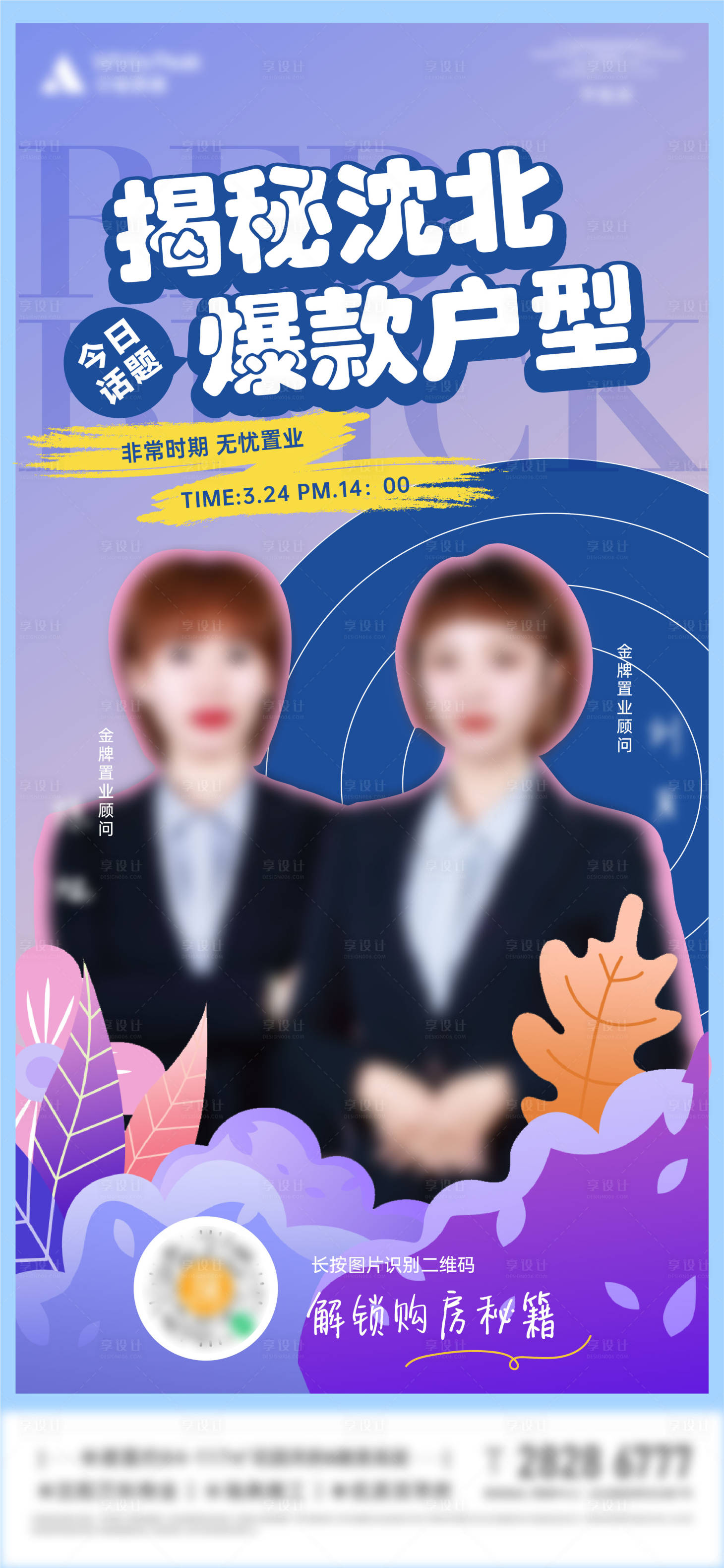 源文件下载【享设计】搜索编号：28760009119629115【直播海报】