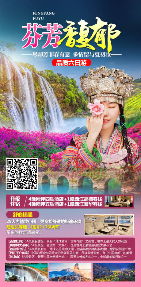 源文件下载【贵州旅游 】编号：25470008906301050