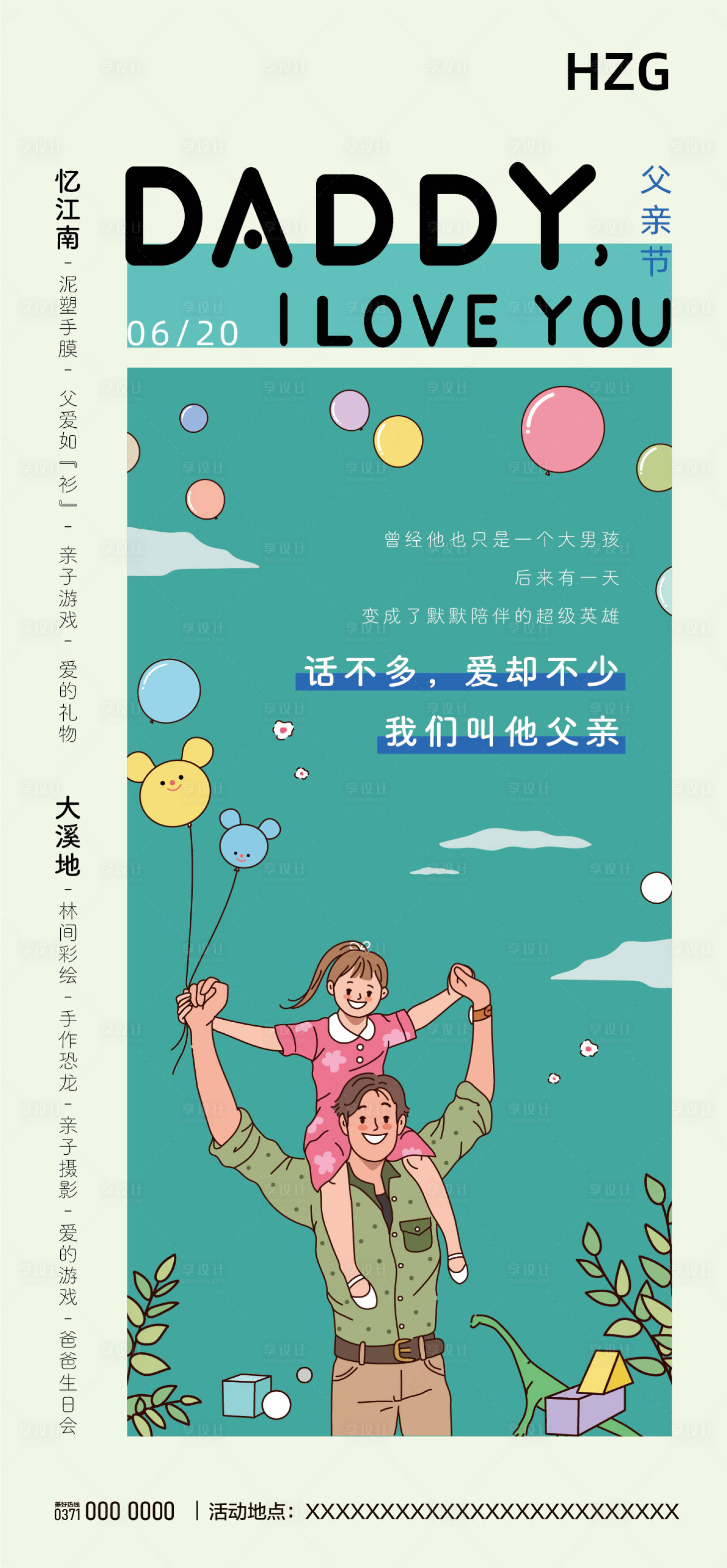 源文件下载【父亲节海报】编号：55820008897937195
