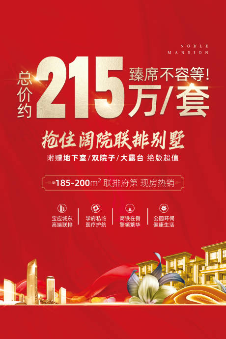 源文件下载【特价房海报】编号：43330009023494446