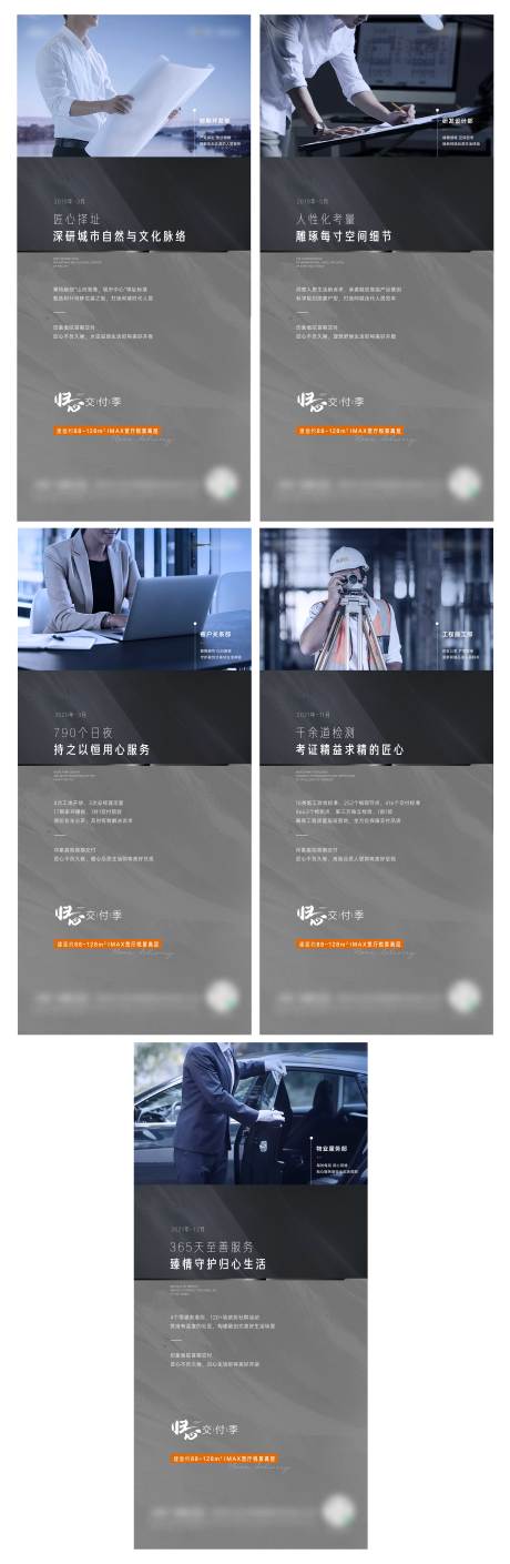 源文件下载【房地产交付系列海报】编号：99410008818473491