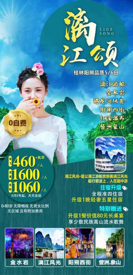 源文件下载【广西漓江颂海报】编号：38900008848604738