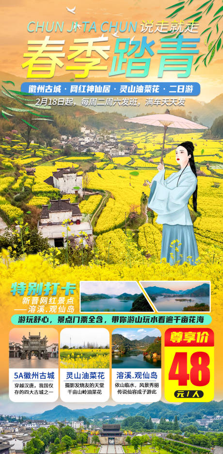 源文件下载【享设计】搜索编号：12780009079455419【春季踏青】