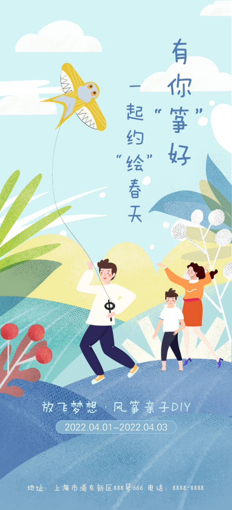 源文件下载【风筝节DIY活动海报】编号：61120009062553232