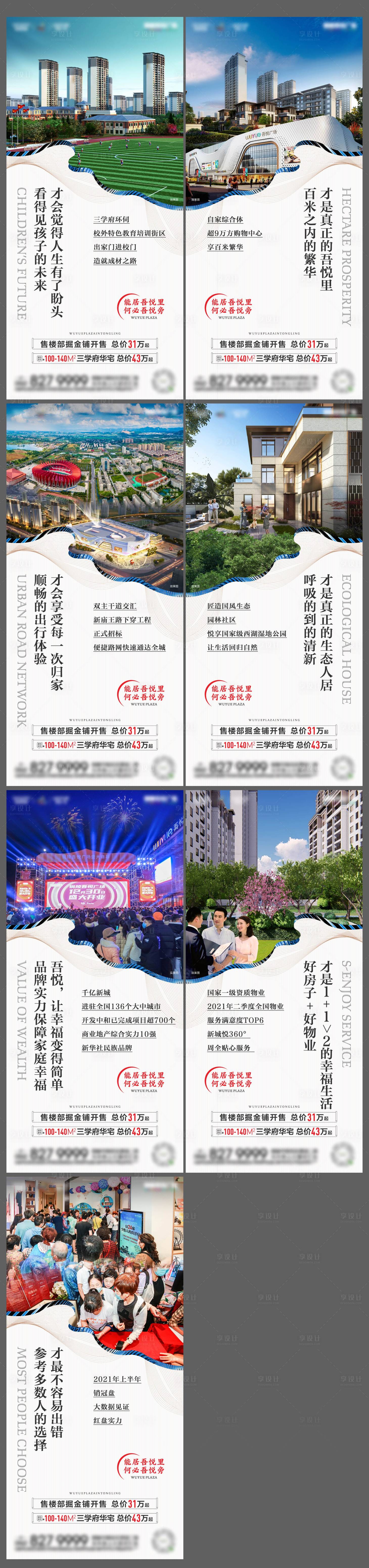 源文件下載【享設計】搜索編號：17920009066383653【住宅價值點系列稿】