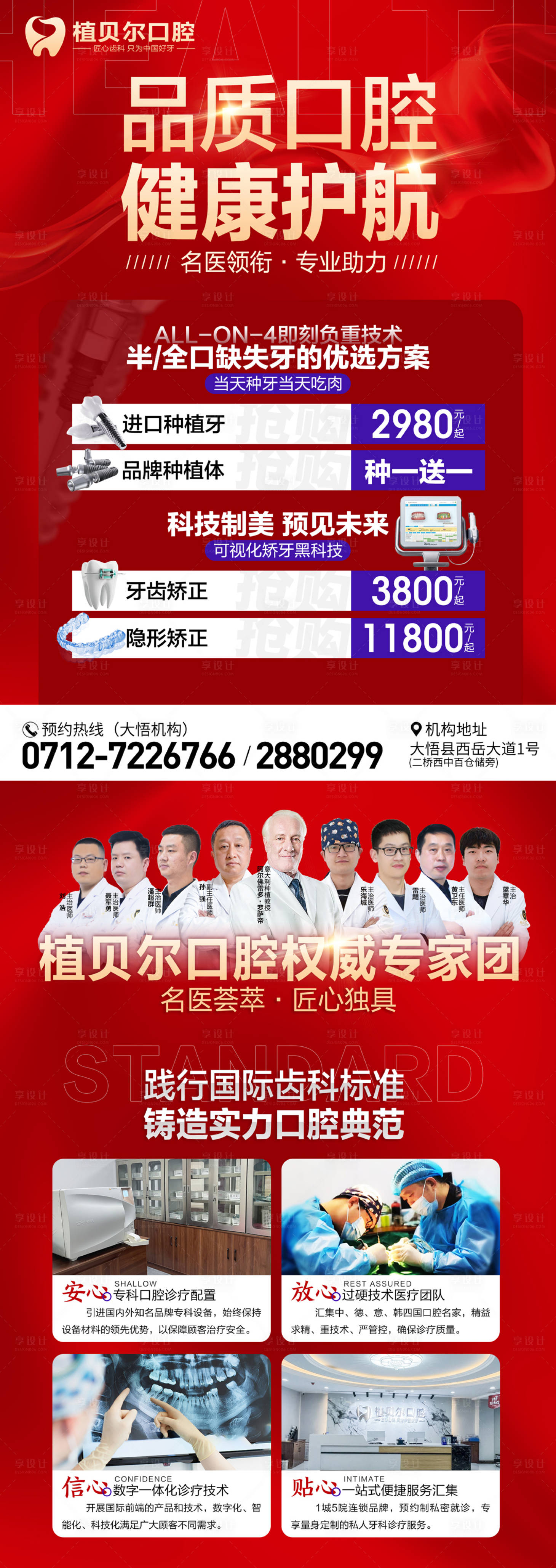 源文件下載【享設計】搜索編號：17730009024673126【口腔宣傳單】