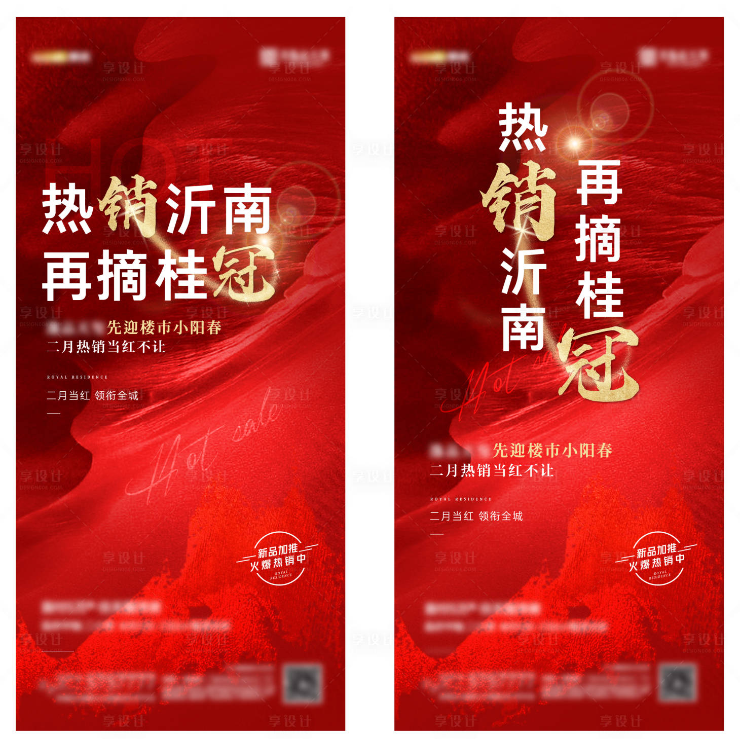 源文件下载【享设计】搜索编号：81160008786324980【加推红色开盘】