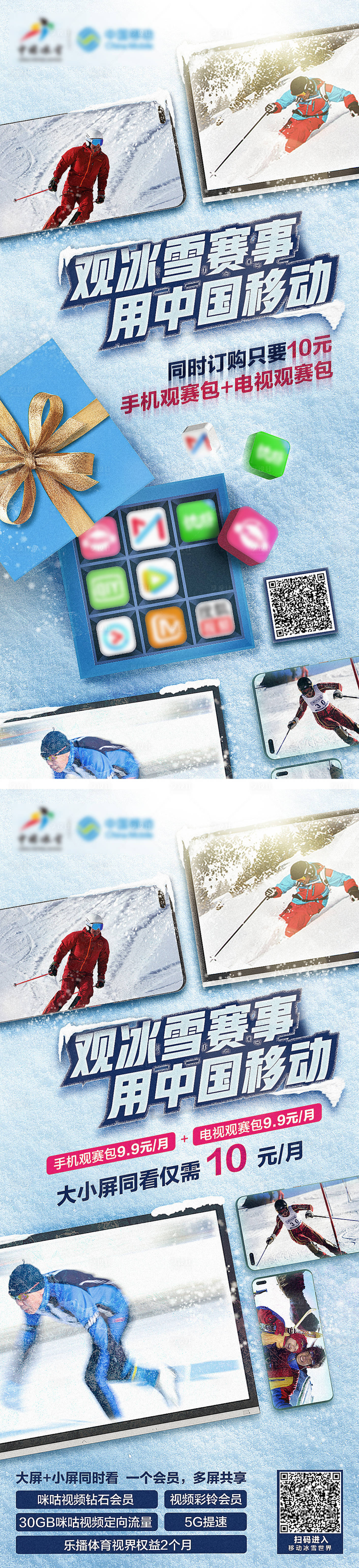 源文件下載【享設計】搜索編號：31680009214605028【通信觀賽冰雪海報】