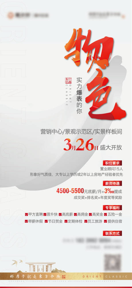 源文件下載【招聘海報 】編號：98760009004926555