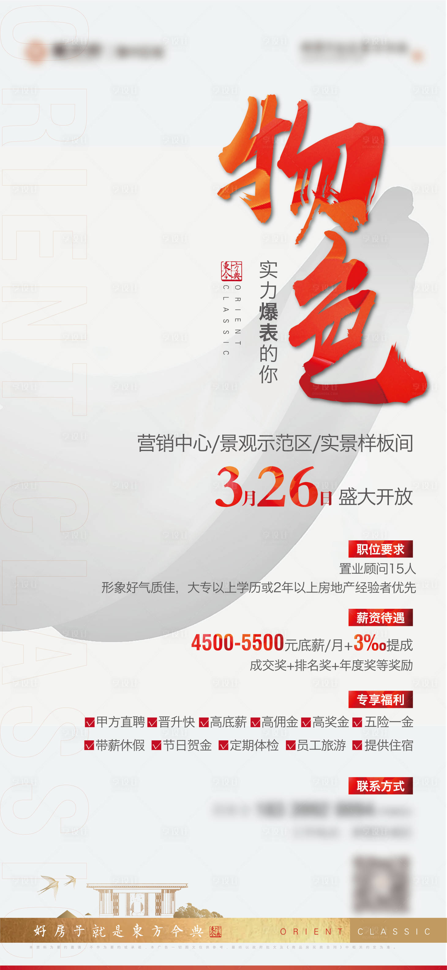 源文件下載【享設(shè)計(jì)】搜索編號(hào)：98760009004926555【招聘海報(bào) 】