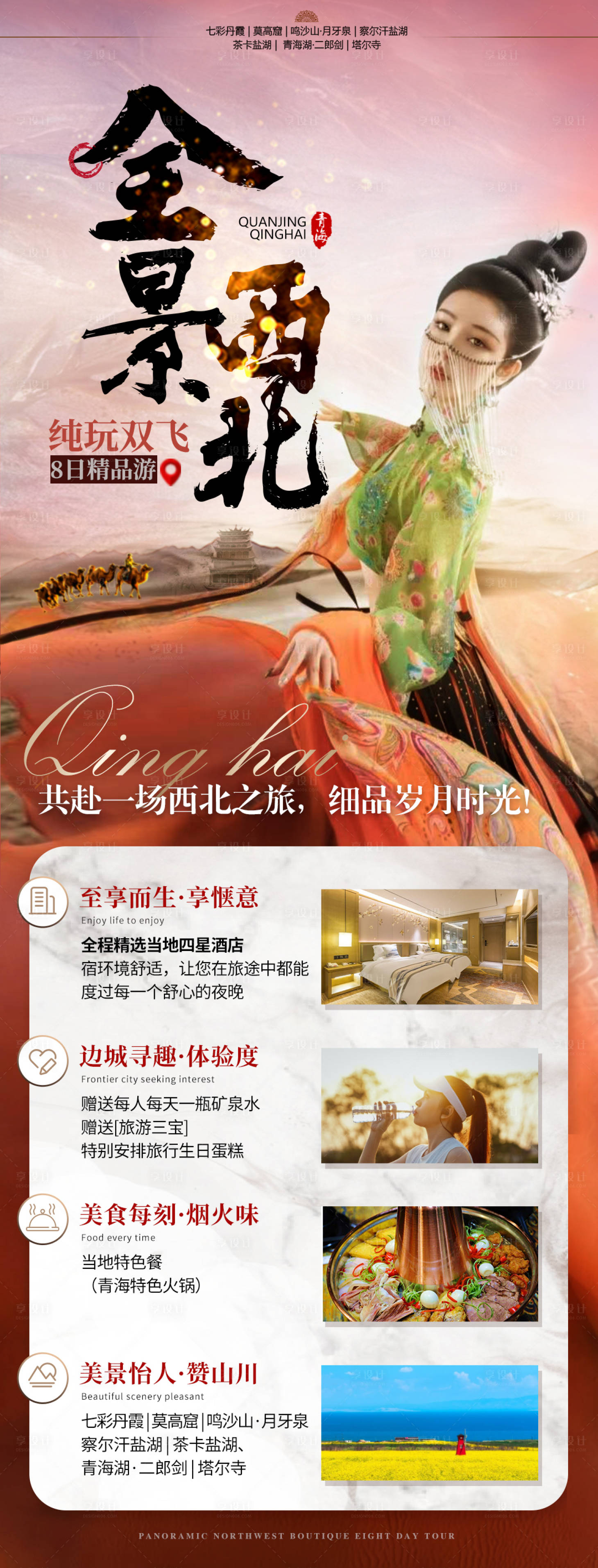源文件下载【全景西北】编号：39200008864929868