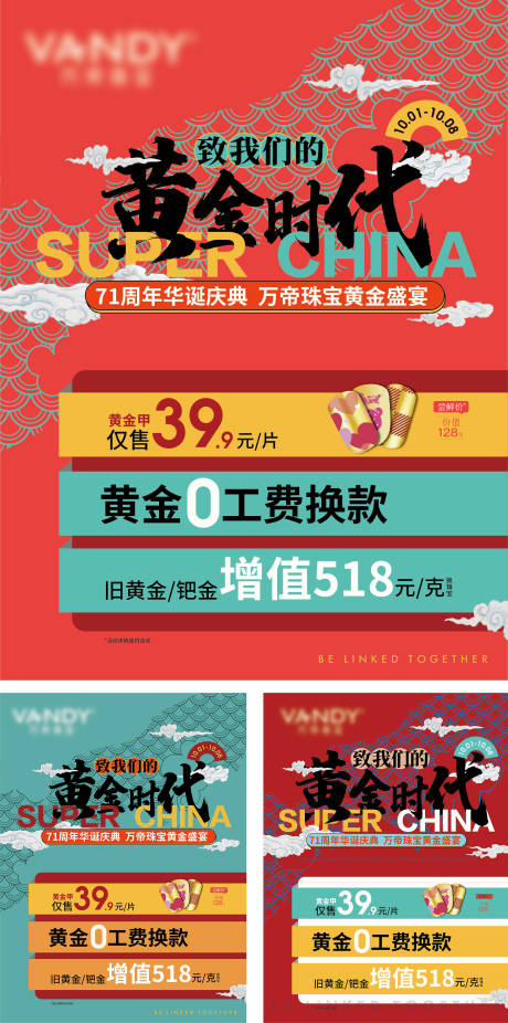 源文件下载【国庆节国潮缤纷系列海报】编号：33660008897911764