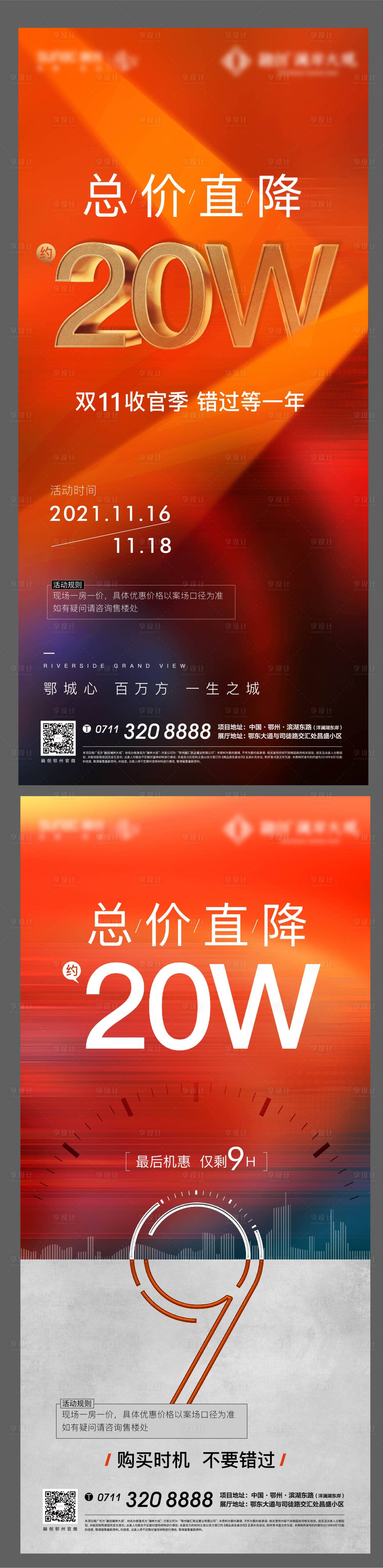 源文件下载【享设计】搜索编号：15220009130307245【红色户型地产城市开盘热销 】