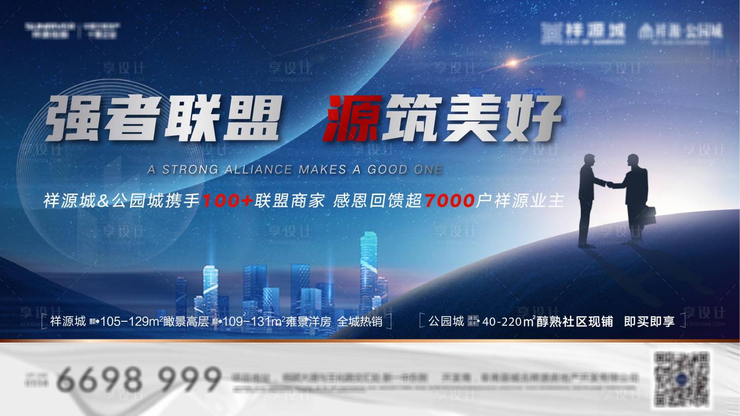 源文件下載【地產商業聯盟活動展板】編號：75660008986667706