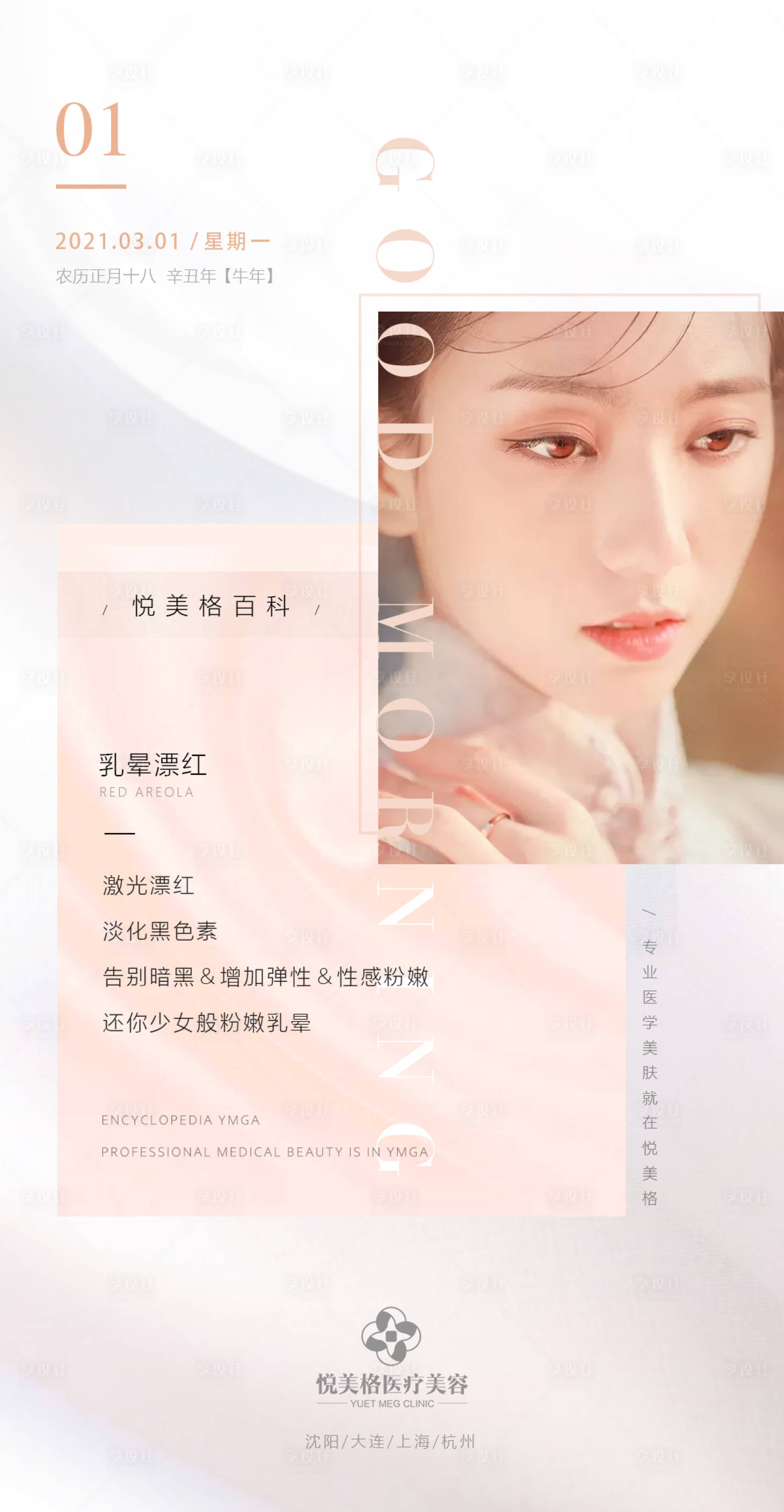 源文件下载【医美整形海报】编号：88490008736196426