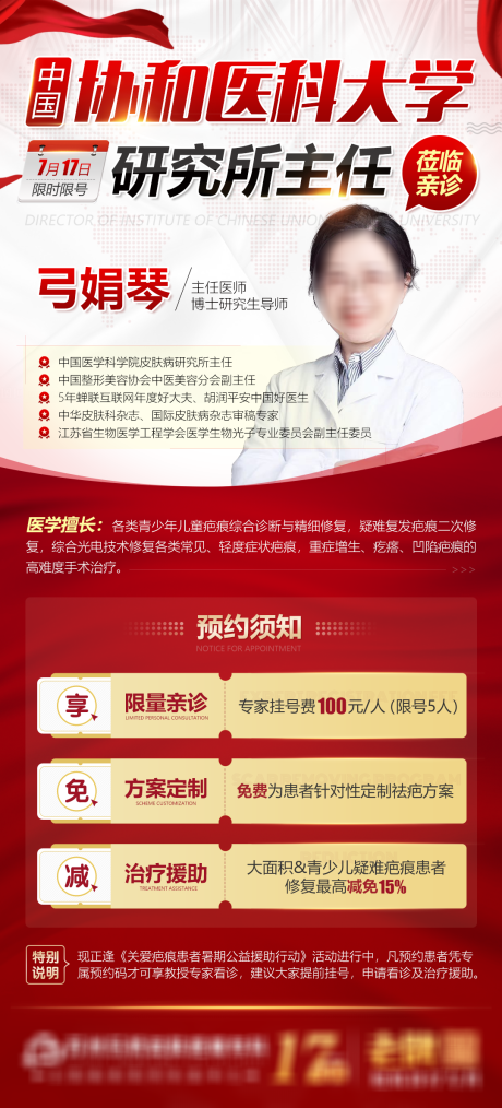 源文件下载【专家预约喜庆海报】编号：80610008749796789