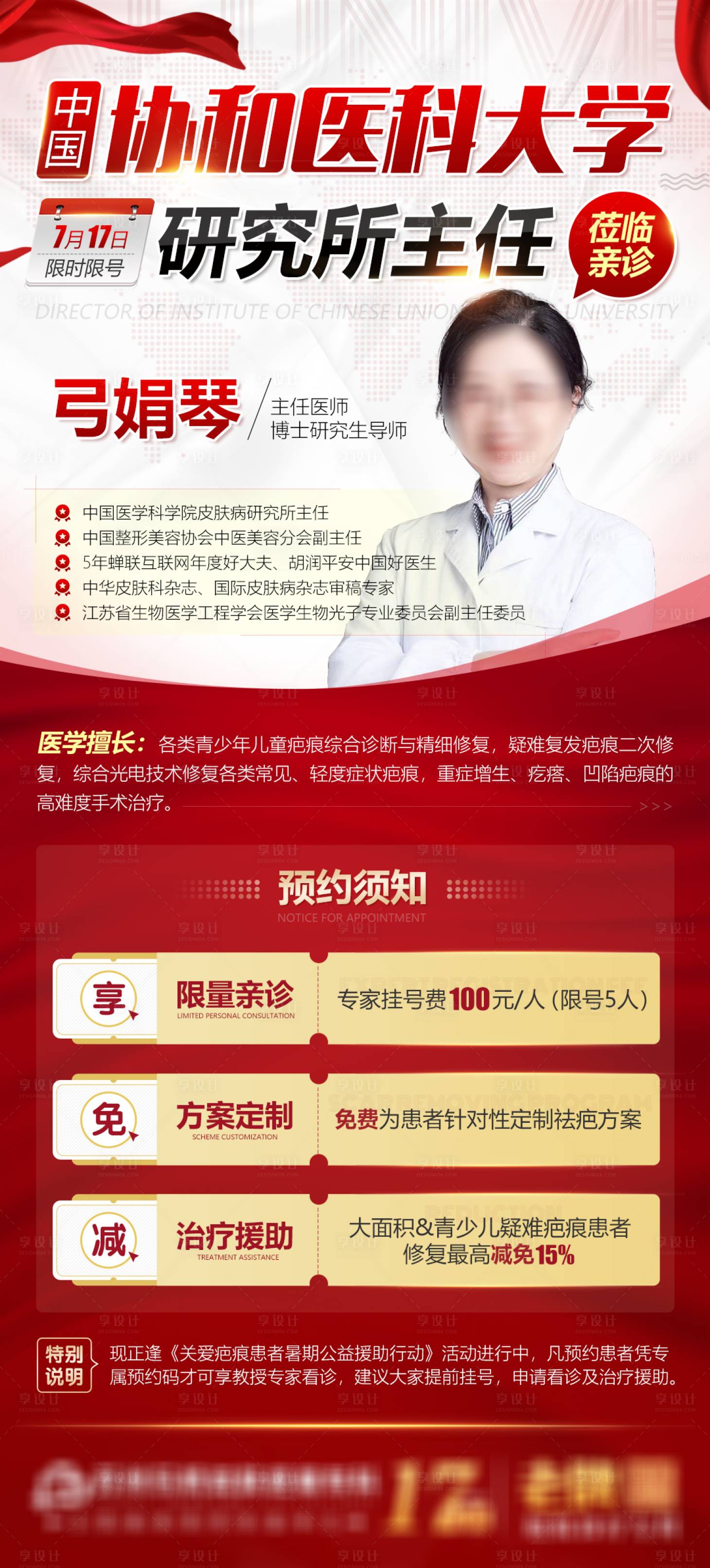 源文件下載【享設計】搜索編號：80610008749796789【專家預約喜慶海報】
