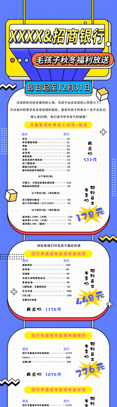 源文件下载【宠物医院&其他品牌宠物体检活动长图】编号：99950008914724825