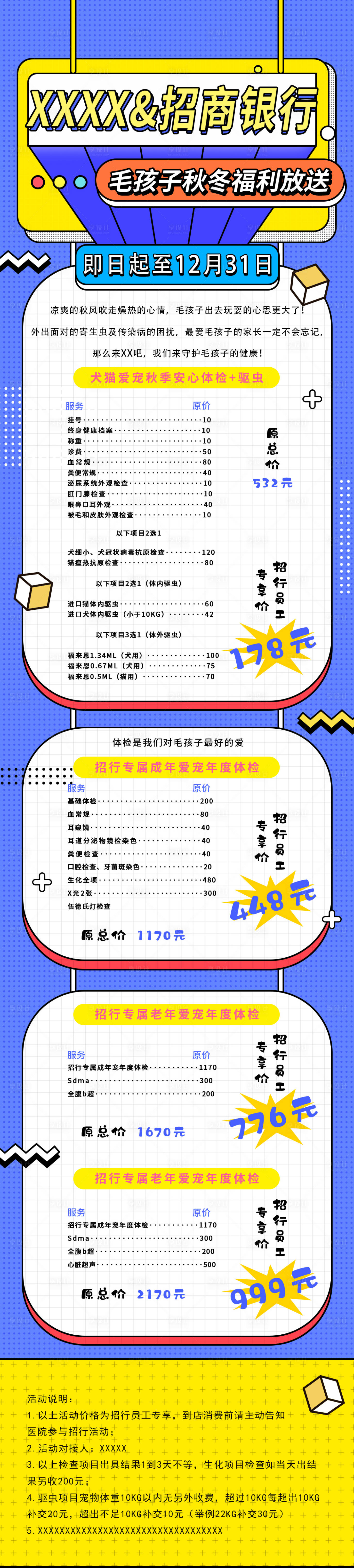 源文件下载【享设计】搜索编号：99950008914724825【宠物医院&其他品牌宠物体检活动长图】