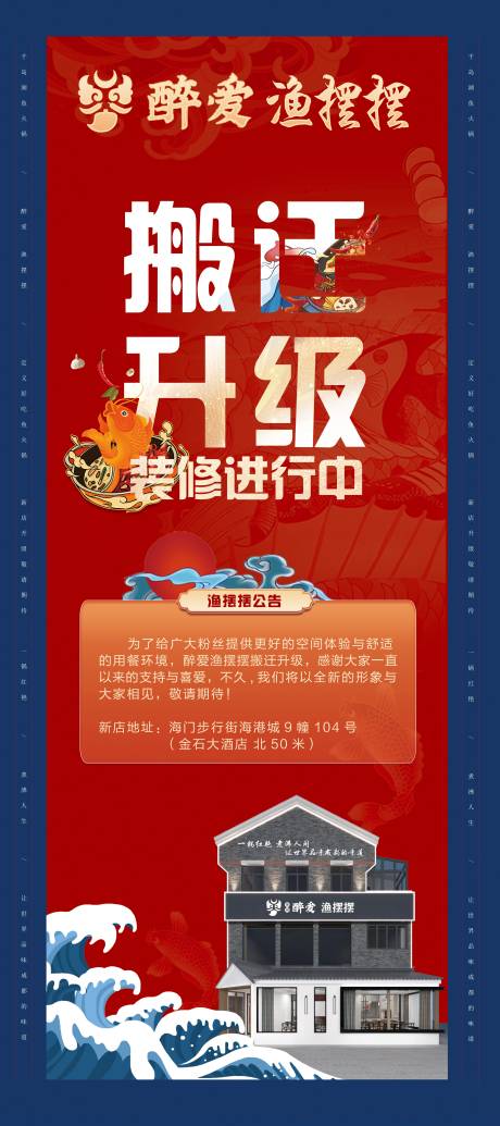 源文件下载【享设计】搜索编号：38690008920341165【火锅店装修升级海报】