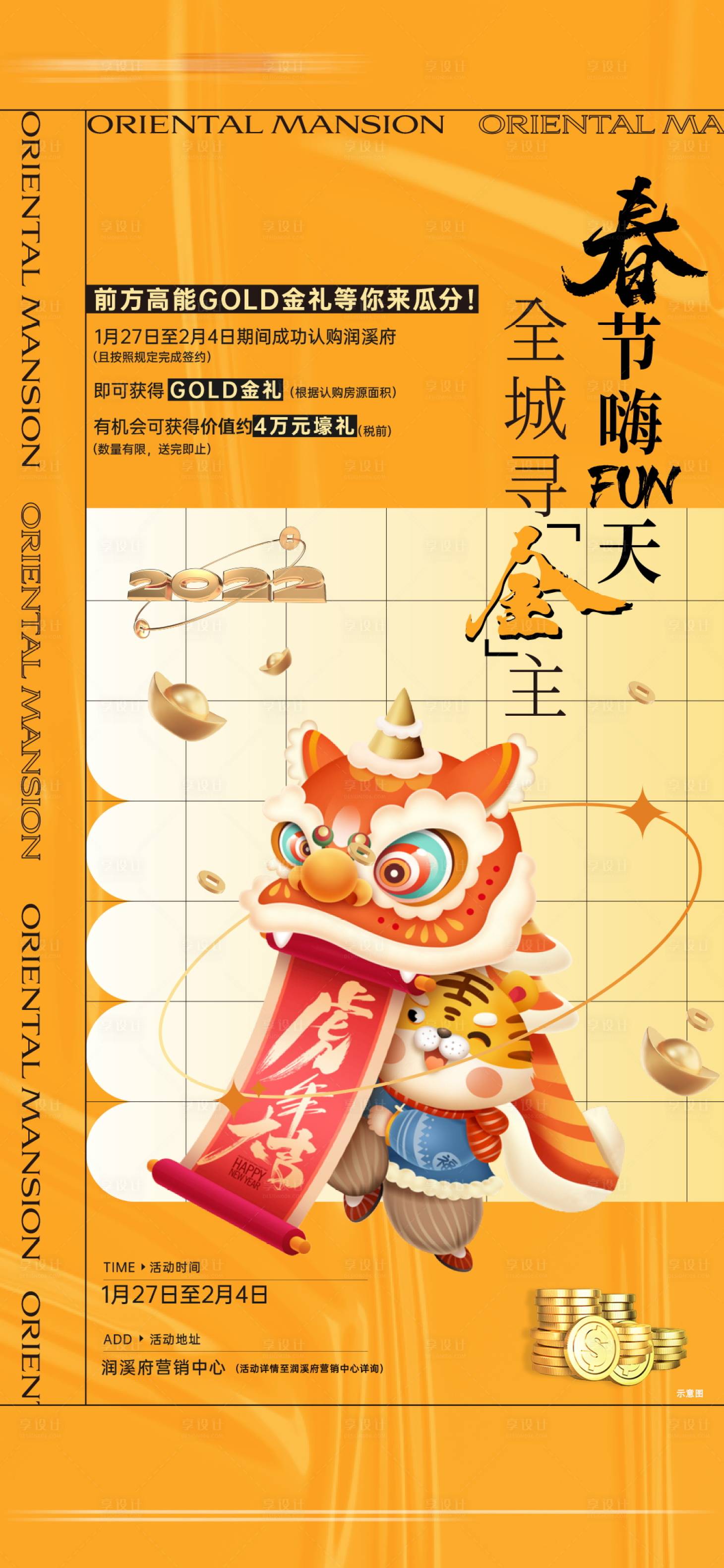 源文件下载【地产寻金金条暖场活动】编号：59020009213951144