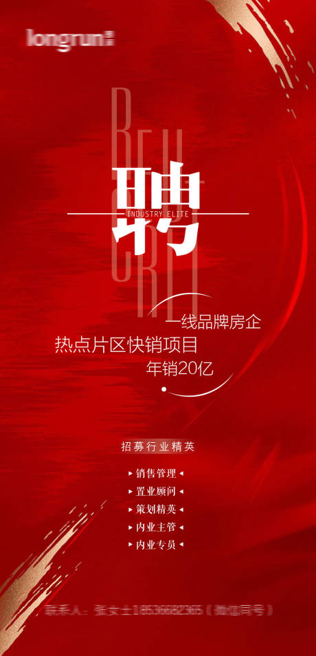 源文件下载【房地产红金招聘海报】编号：20220313202556685