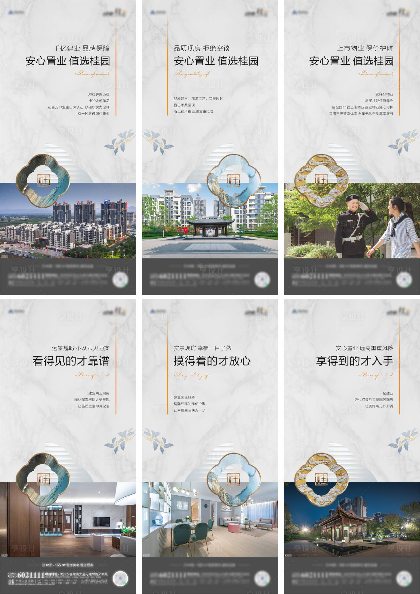 源文件下载【享设计】搜索编号：41190009203942302【地产新中式价值点系列海报】