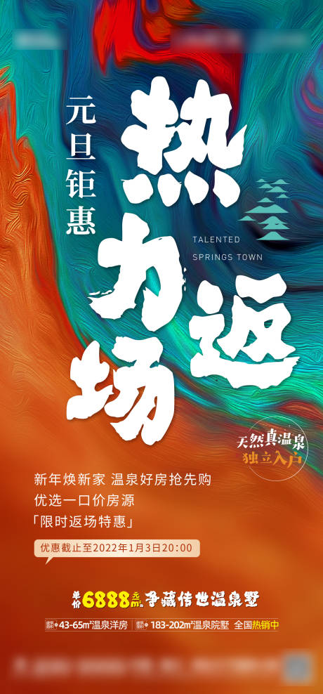 源文件下载【享设计】搜索编号：86620008685191755【元旦反场】