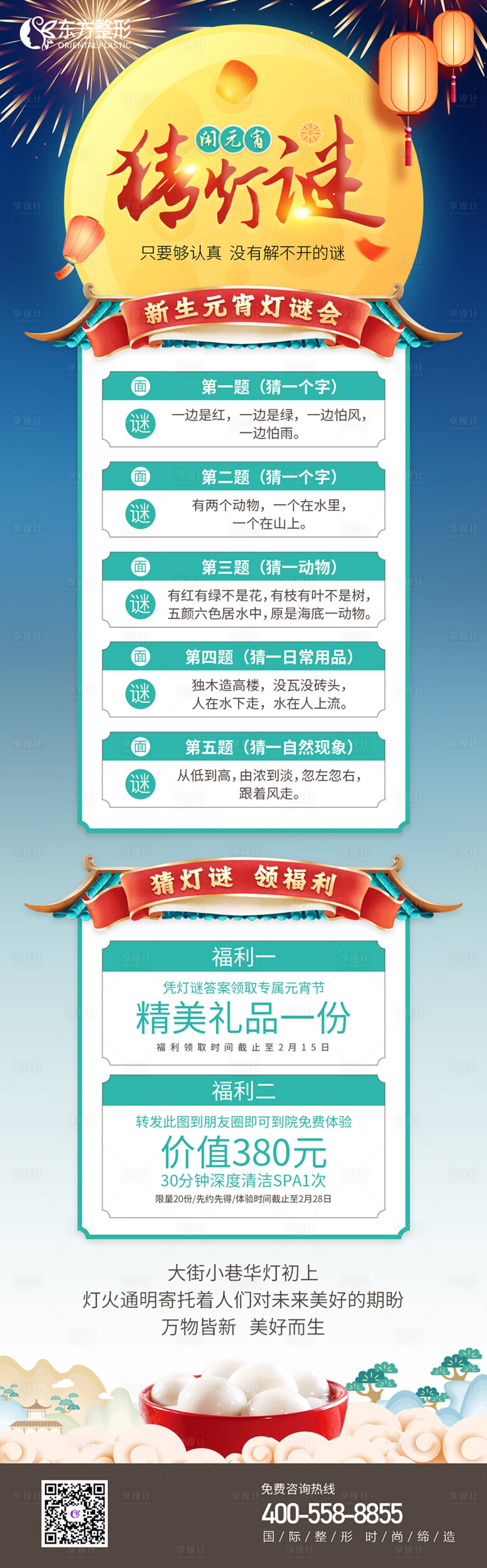 源文件下载【享设计】搜索编号：98350008836133297【元宵灯谜海报】