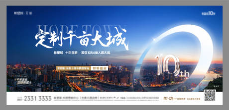 源文件下载【地产周年庆主画面】编号：30780008949391738