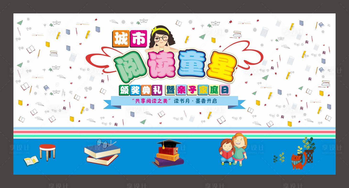 源文件下載【享設(shè)計】搜索編號：60990009184475694【閱讀會活動背景板】