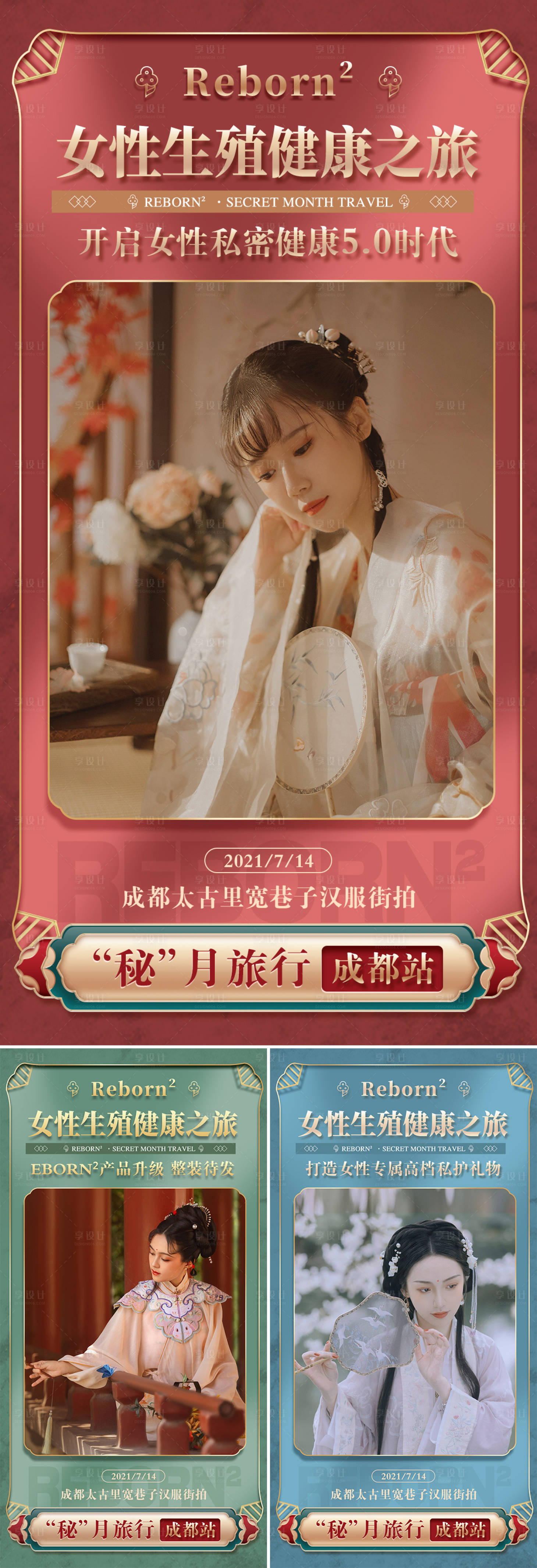 源文件下载【古风微商女性健康招商海报】编号：40080008877045155