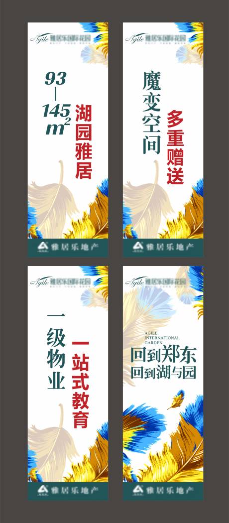 源文件下载【享设计】搜索编号：56170008831997808【道旗水注旗价值点彩色羽毛】