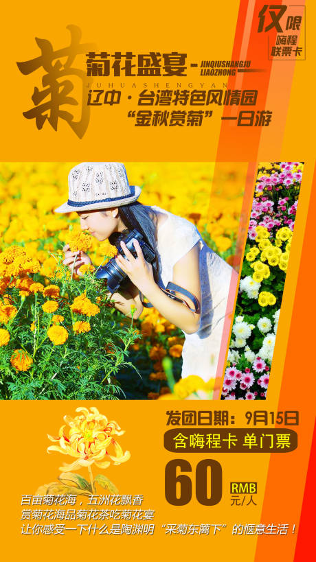 源文件下载【辽中旅游海报】编号：43170009010945514