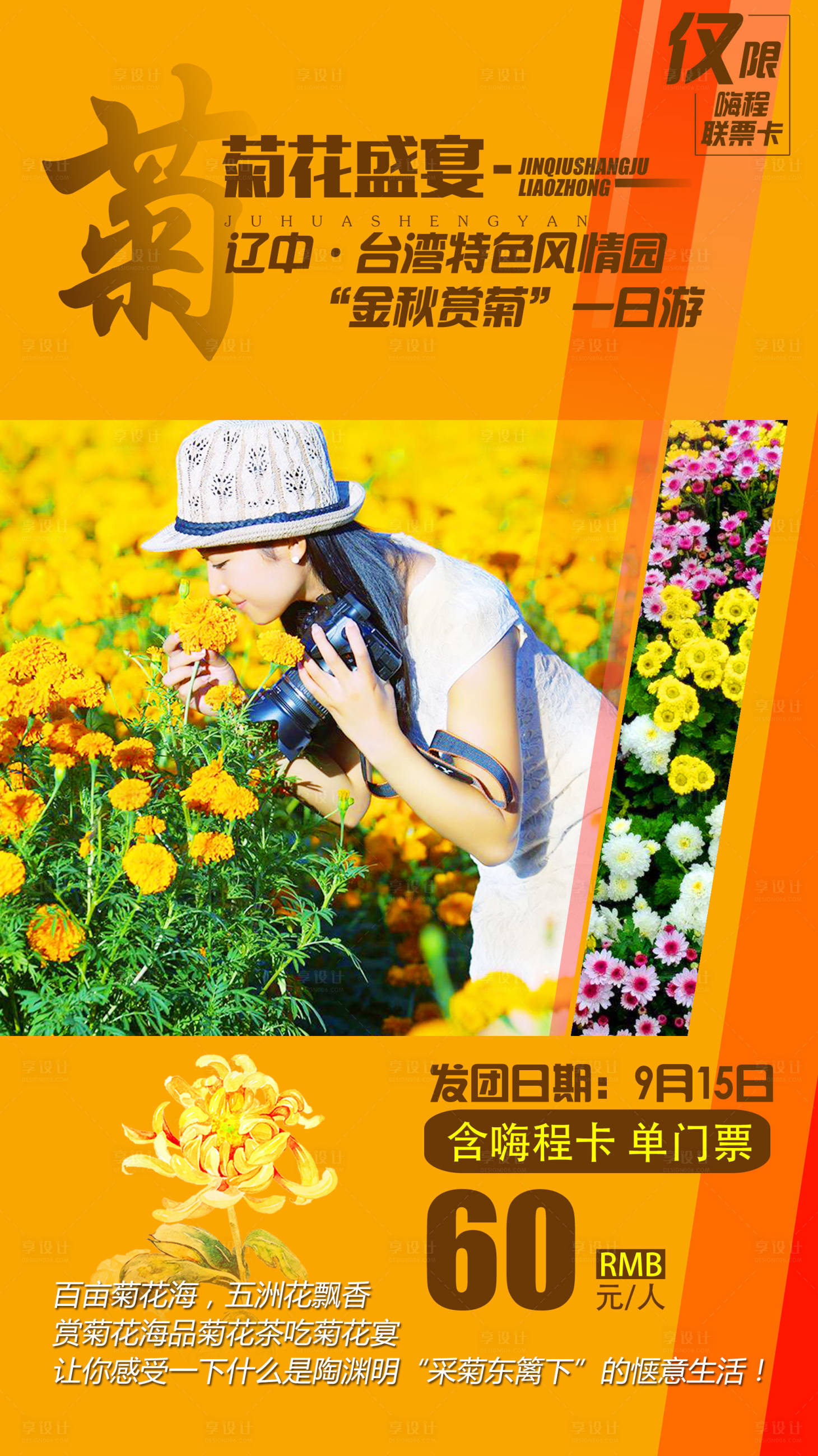 源文件下载【辽中旅游海报】编号：43170009010945514