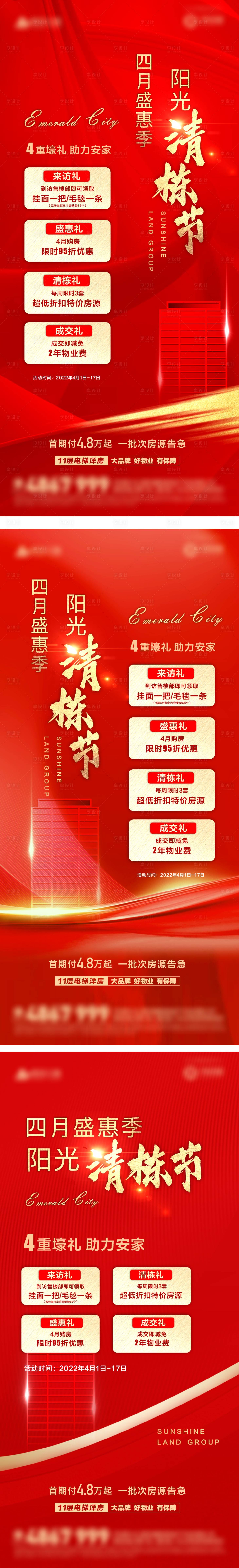 源文件下载【享设计】搜索编号：71580009203643675【房地产购房节四重礼海报】