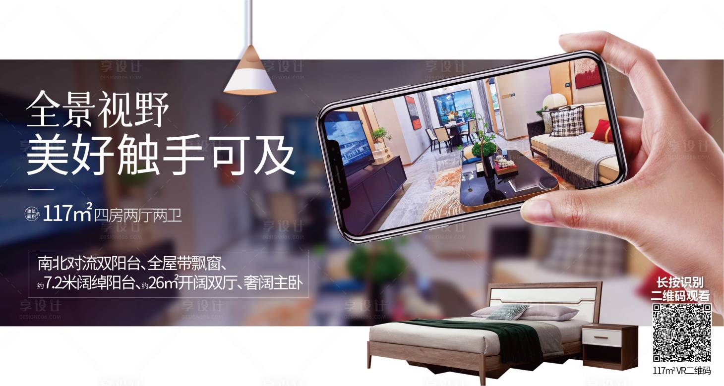 源文件下載【享設計】搜索編號：65450008692437977【VR看房展板】