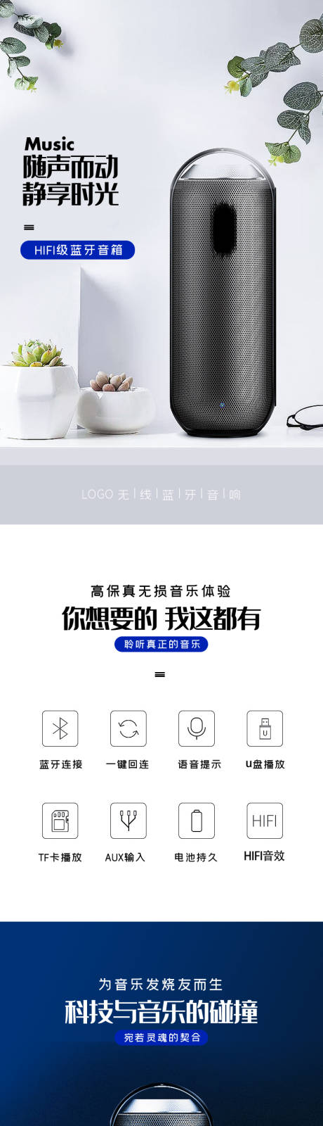 源文件下載【享設計】搜索編號：81870009212535011【多功能無線藍牙音箱詳情頁】