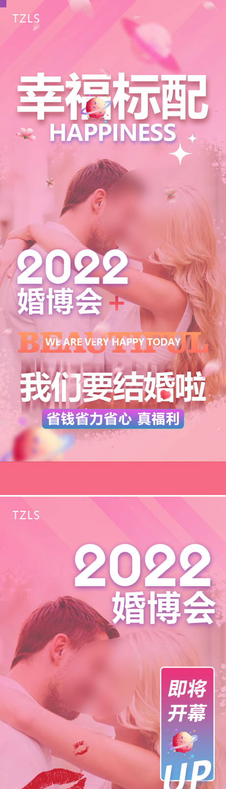源文件下载【婚纱照活动婚博会系列海报】编号：58170008784137925