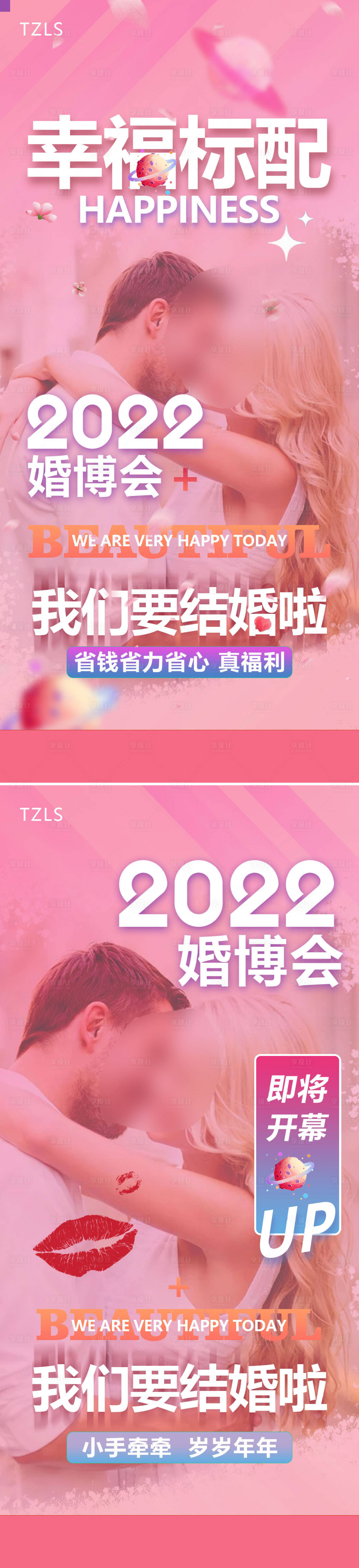 源文件下载【婚纱照活动婚博会系列海报】编号：58170008784137925