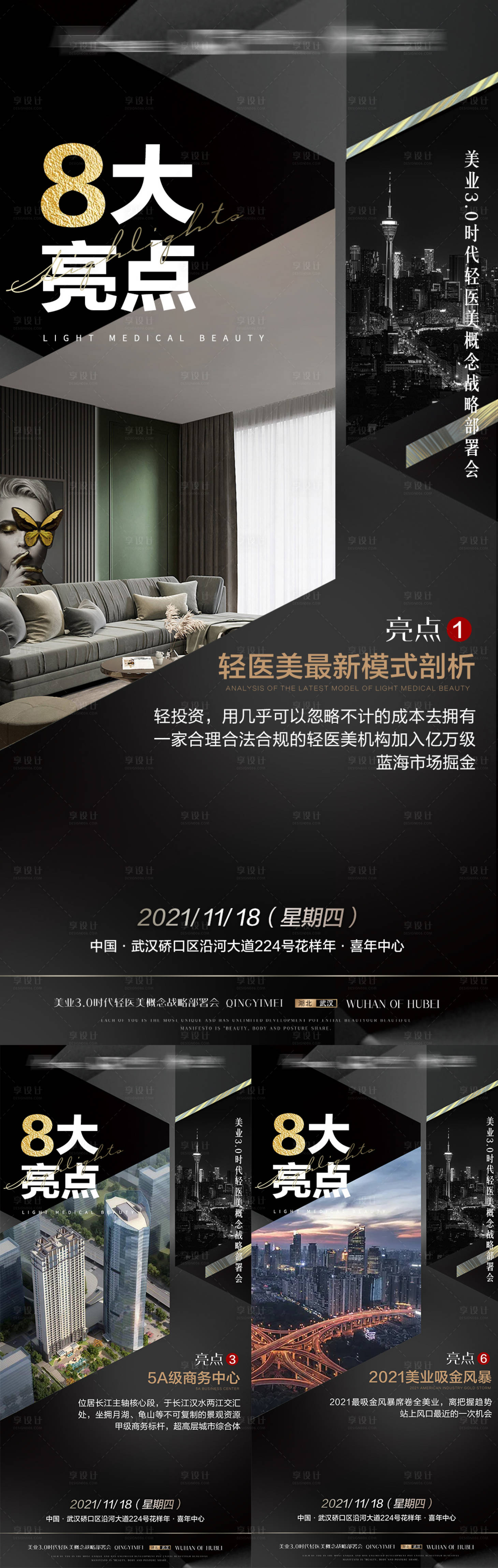 源文件下載【醫美私董會招商系列海報】編號：58610009115774523